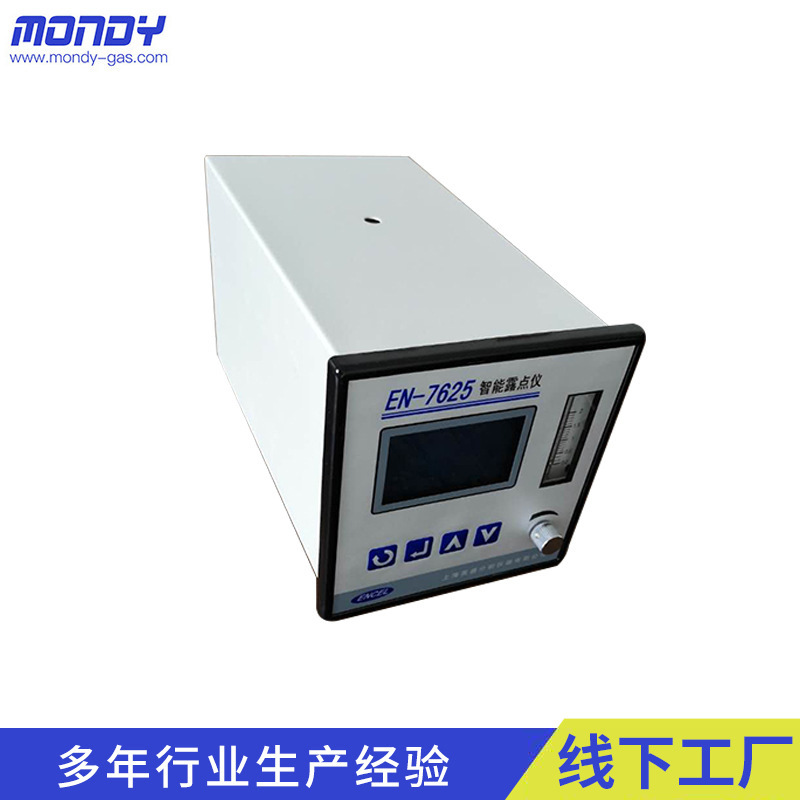 苏州厂家智能露点分析仪高品质露点测试仪 EN-7625智能露点分析仪