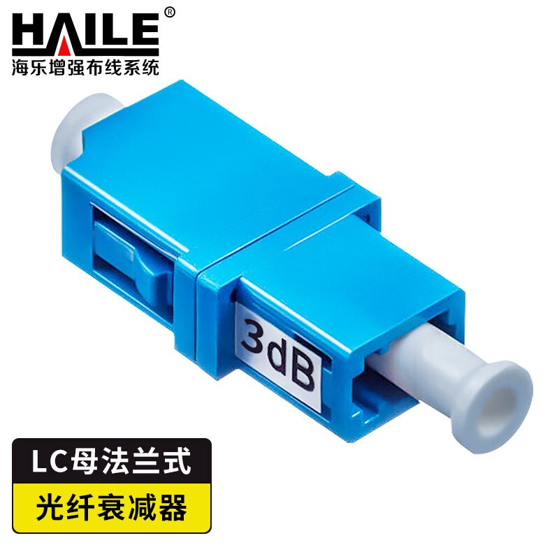 HAILE 光纤衰减器 法兰式衰减器 母对母法兰盘转接适配器LC法兰式