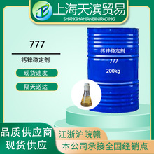 钙锌稳定剂M-777pvc液体钙锌稳定剂适用于手套玩具培纸篷布原材料