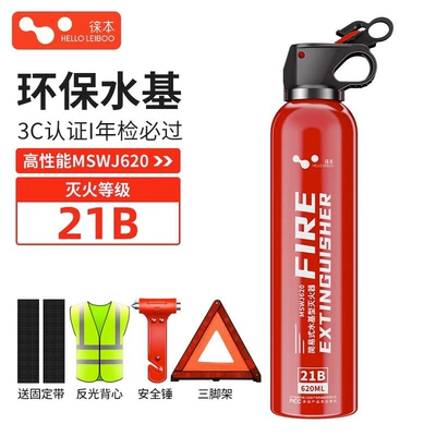 Water-Based Fire Extinguisher, High-Performance: Vehicle fire extinguisher - red-620ml-safety-three-piece-set-annual-inspection-included21b-fire-extinguishing-level