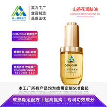 山茶花白池花籽润肤油滋润舒缓精华油抗皱紧致面部精油定制odmoe