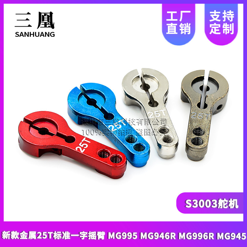 New MeTal 25T STandaRd One-woRd RockeR ARm MG995 MG946R MG996R MG945 S3003 STeeRing GeaR