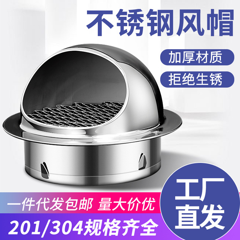 304不锈钢风帽油烟机排烟管排风防风罩新风外墙出通风口网罩排气