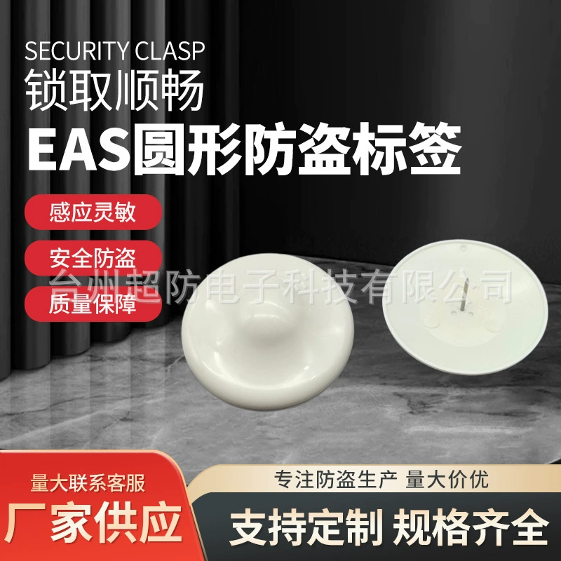 8.2МГц круглая противоугонная этикетка супермаркет эксцентричный круглая противоугонная пряжка торговый центр одежда полотенце противоугонная этикетка магнитная пряжка