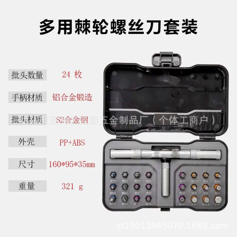 跨境棘轮螺丝刀套装24合一多功能螺丝刀套装家用强磁维修五金工具|undefined