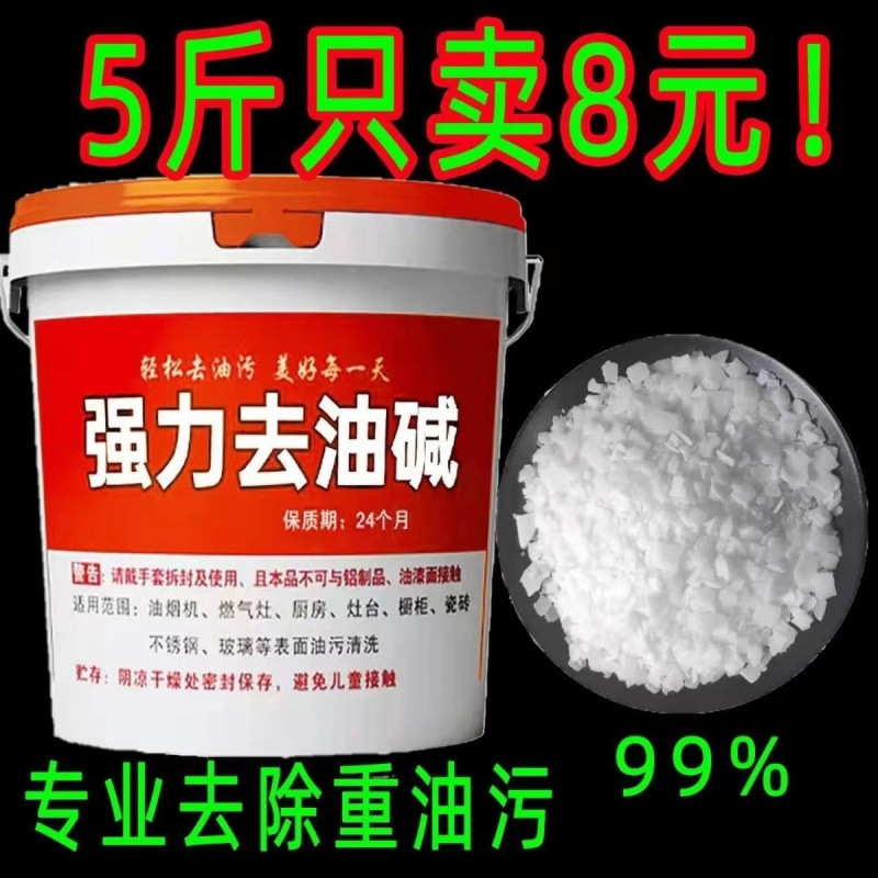 碱粉清洁去油去油污片火厨房重油污烧除油剂煘油烟机一件代发批发|undefined