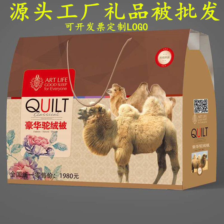 厂家驼毛被 冬被礼品被子礼盒装会销驼绒被 礼品被春秋被
