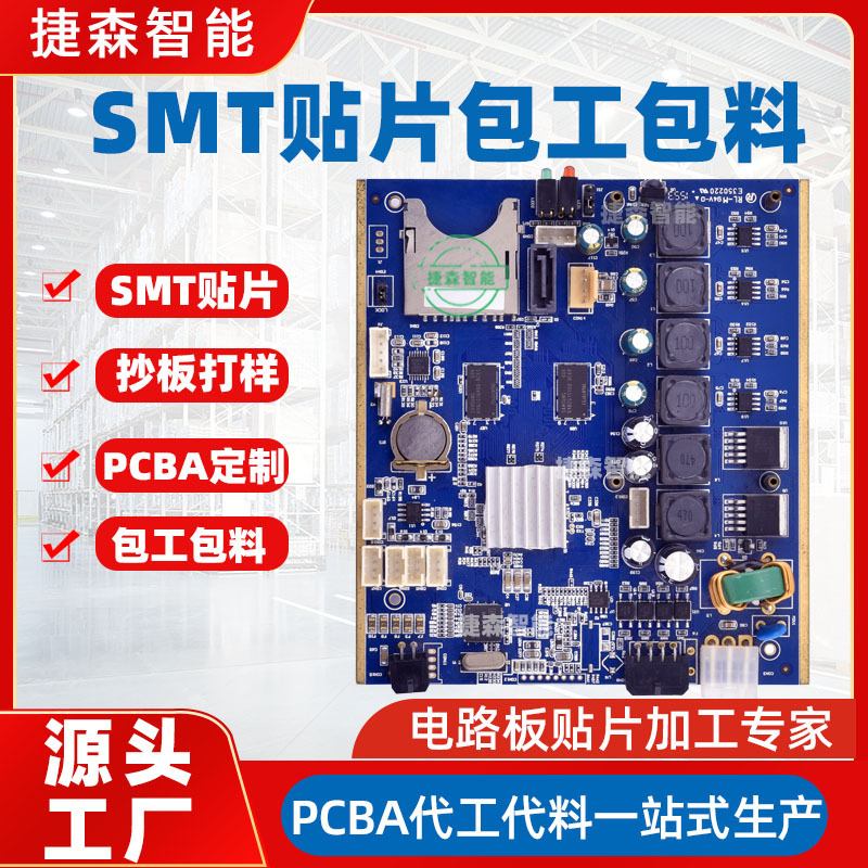 按摩椅smt贴片加工dip插件pcba电路板抄板打样pcb包工包料厂家