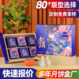 Spot 2025 New Mid-Autumn Festival Gift Box Mooncake Packaging Box Gift Box Creative Hard Box Empty Box Wholesale Customization