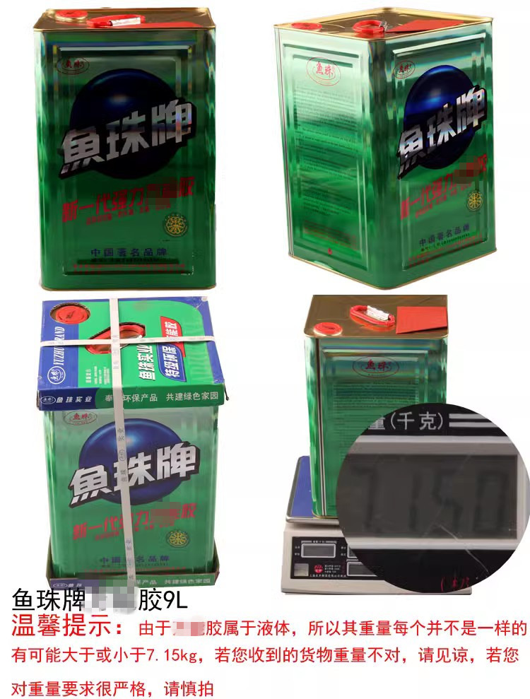 鱼珠8