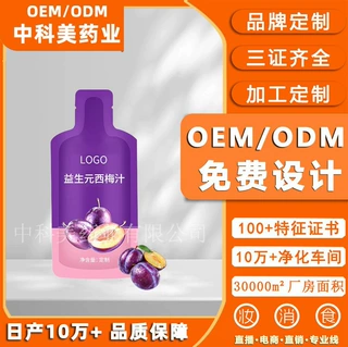 西梅汁益生元益生菌果蔬植物酵素饮品西梅汁益生元益生菌