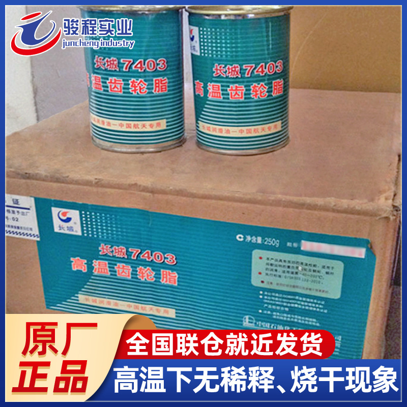 厂家批发齿轮润滑脂 长城7403号涡轮涡杆重负荷齿轮润滑脂