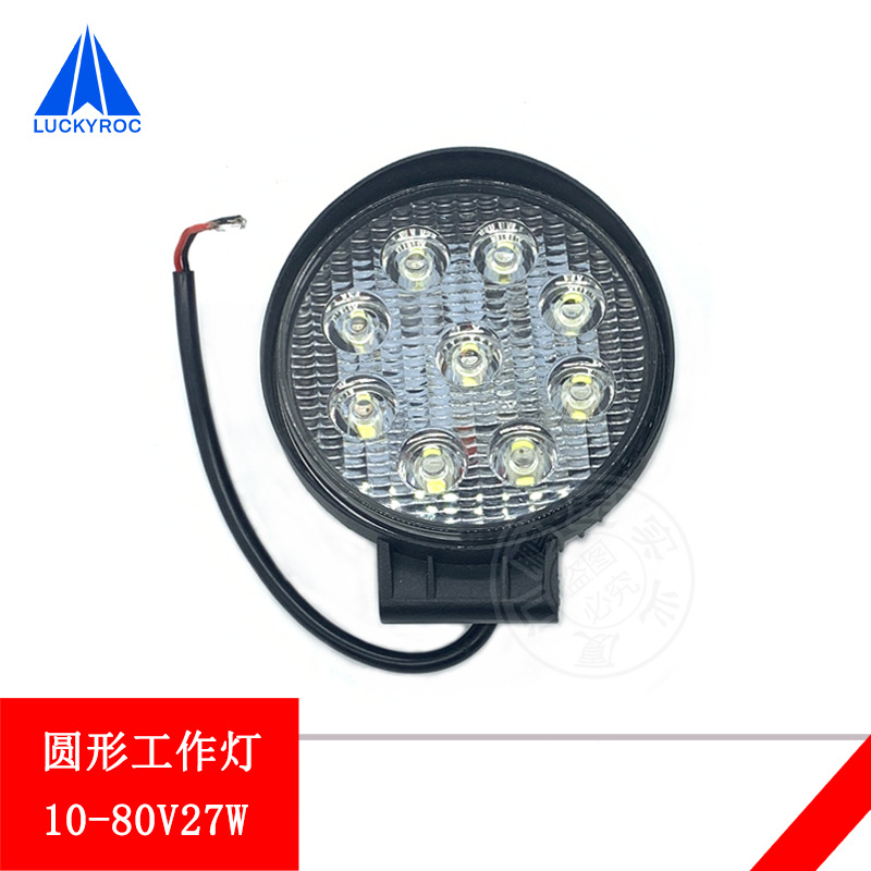 鹏远林德叉车配件工作照明灯LED前大灯通用工作灯10-80V/27W出口