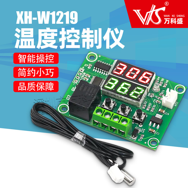 XH-W1219 dual-display digital thermostat temperature control switch control precision 0.1
