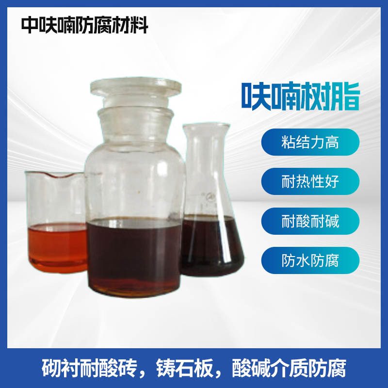 厂家现货免费拿样品防腐耐酸耐碱呋喃树脂呋喃胶泥呋喃粉玻璃钢粉