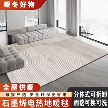 可拆洗石墨烯地暖墊碳晶電熱地毯客廳電加熱墊家用發熱墊地熱墊