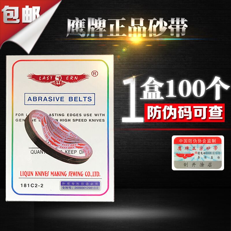 电剪刀 裁剪机 裁布机沙带 裁布机砂带 磨刀皮带