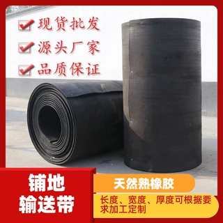 减少地坪开裂起壳起砂用旧输送带 抗压耐承重工业铺地钢丝橡胶垫