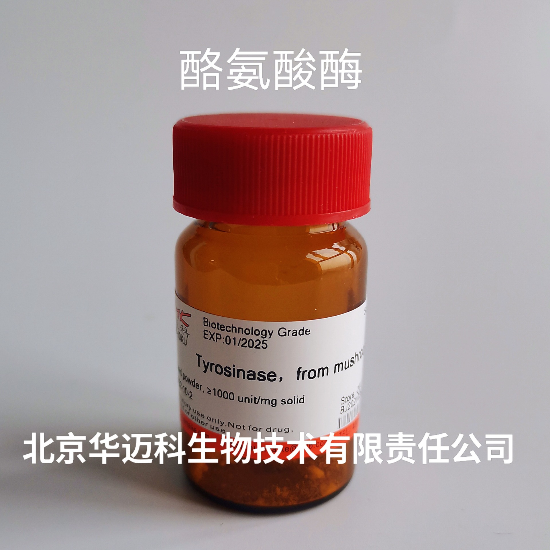 酪氨酸酶， 10KU/50KU，科研实验用，CAS:9002-10-2