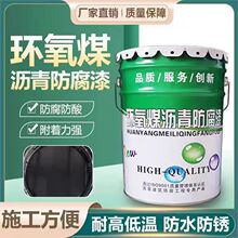 环氧煤沥青防腐漆管道防锈沥青漆污水池防水黑色涂料船用树脂油漆