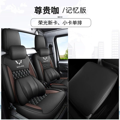 Modelə uyğun (Original) oturacaq örtükləri: Wuling Rongguang small truck seat covers - premium-single-row-memory-version-rongguang-new-cardrongguang-small-card
