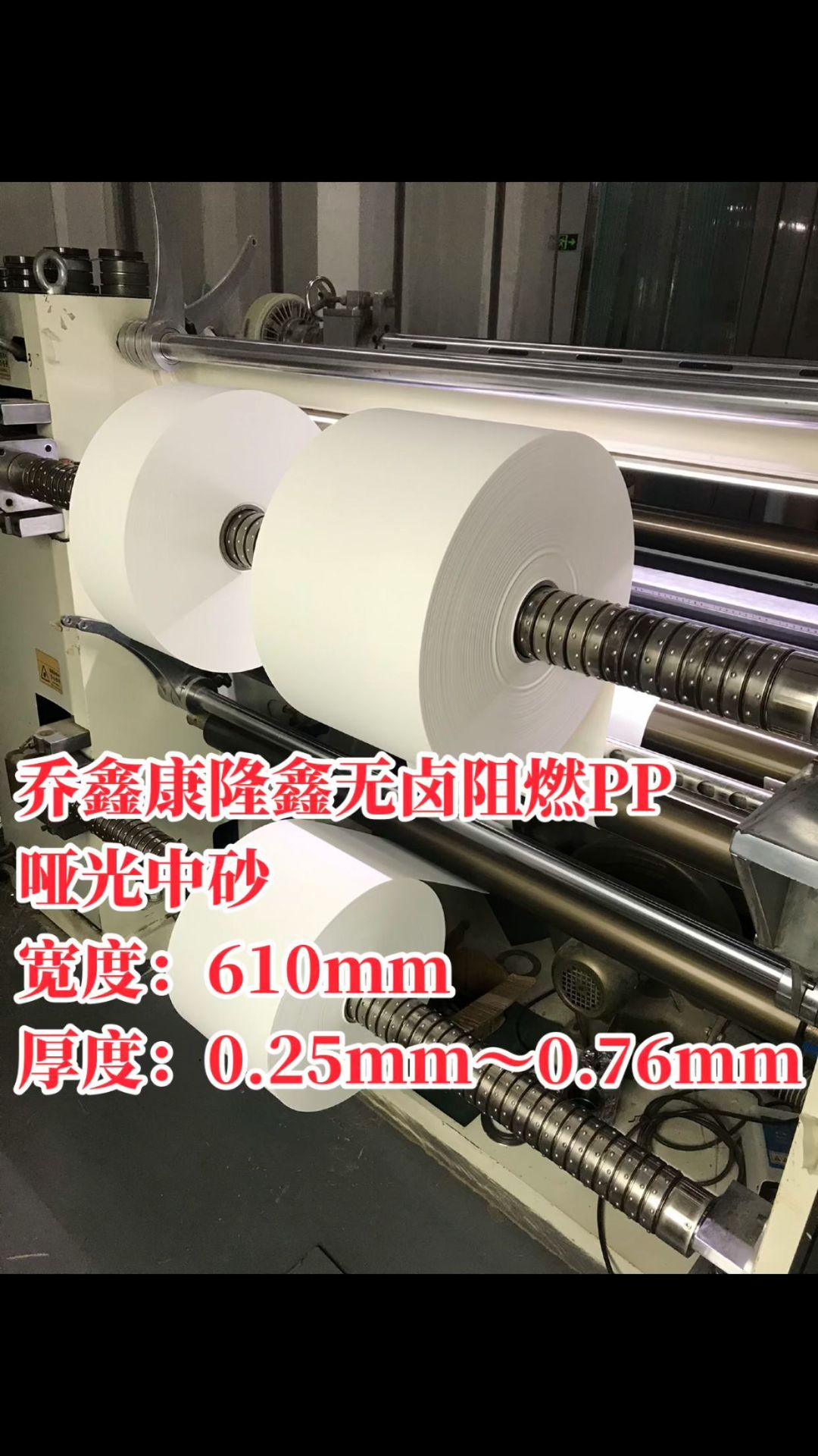 康隆鑫PP-WT10无卤白色防火绝缘片规格厚度0.5mm*尺寸610mm*292m