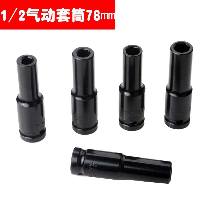 气动套筒 加长六角套头1/2锂电动扳手套筒锂电套筒大飞风炮套筒头