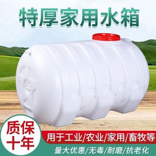 Food-Grade Water Tank Bucket Household Water Storage Plastic Livestock Breeding Equipment Thickened Household Water Storage Large Capacity Horizontal