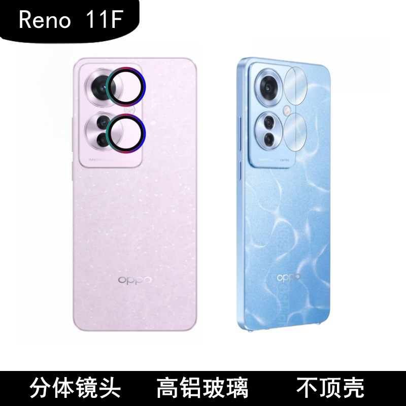 Aplicable a Reno11F película de lente de teléfono celular película de protección de cámara lente de ojo de halcón metal película de pantalla de lente dividida