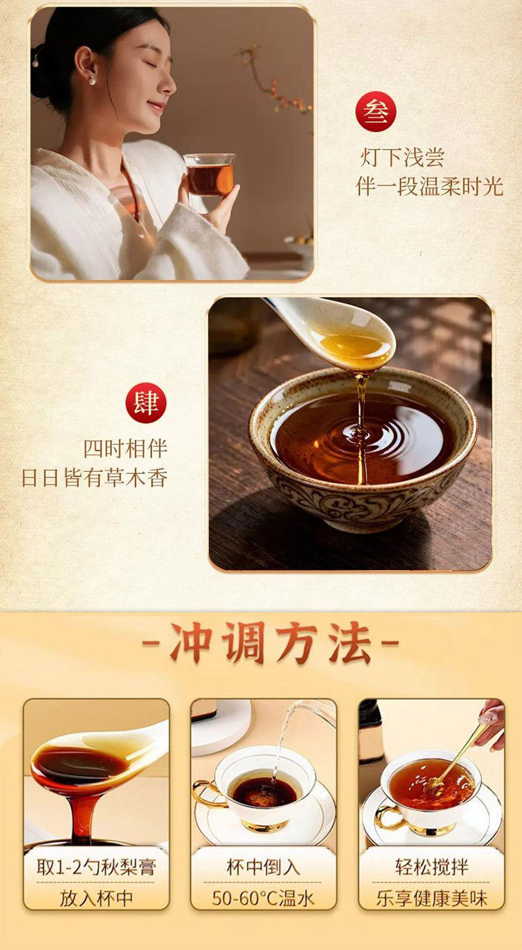 Lo Quat & Autumn Pear Paste (枇杷秋梨膏) — Traditional Herbal Honey Paste, 300g Glass Jar preparation