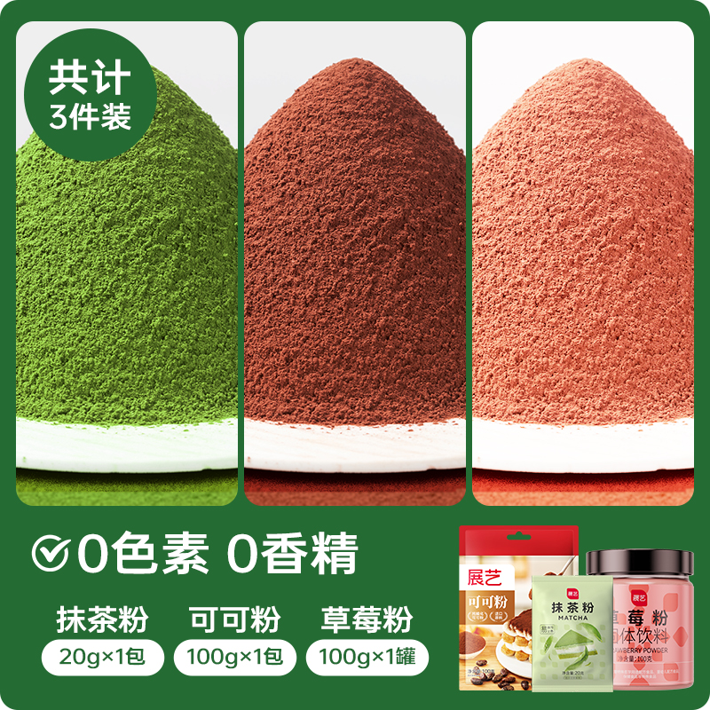【3가지 색상】말차/코코아/딸기