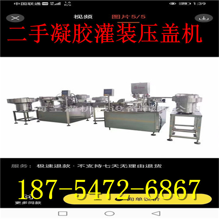 SGNJ型二手凝胶灌装压盖机