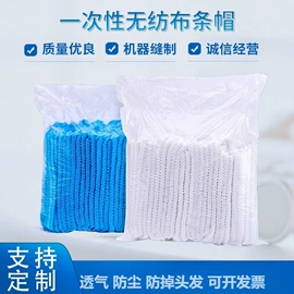 无纺布帽;一次性鞋套;一次性日用口罩
