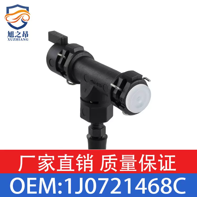 适用大众途观/奥迪Q3通风装置离合器分泵接头OE 1J0721468C