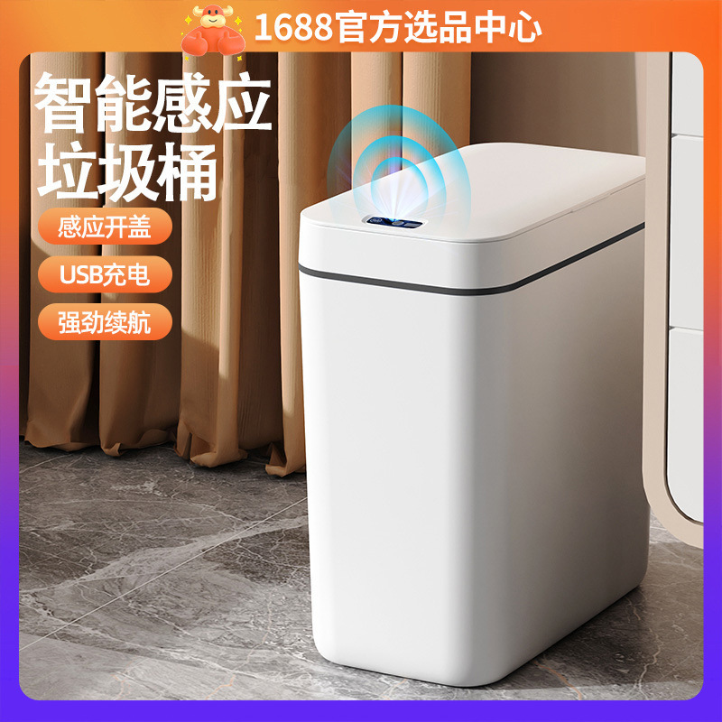 2025年新款跨境智能感应卫生桶卧室自动大号夹缝垃圾篓智能垃圾桶|undefined