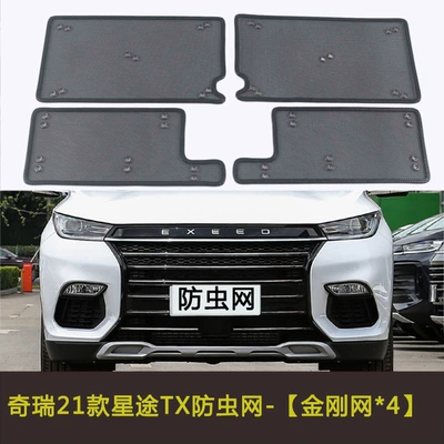 Protection Net Anti-rodent Anti-flying – Automobile anti-insect net - 21-models-of-xingtu-tx