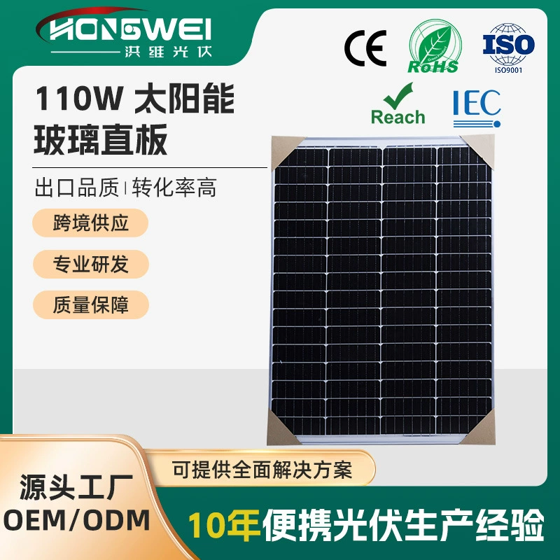 Солнечная панель 110 Вт, фотоэлектрическая панель, модуль для выработки электроэнергии, из закаленного стекла