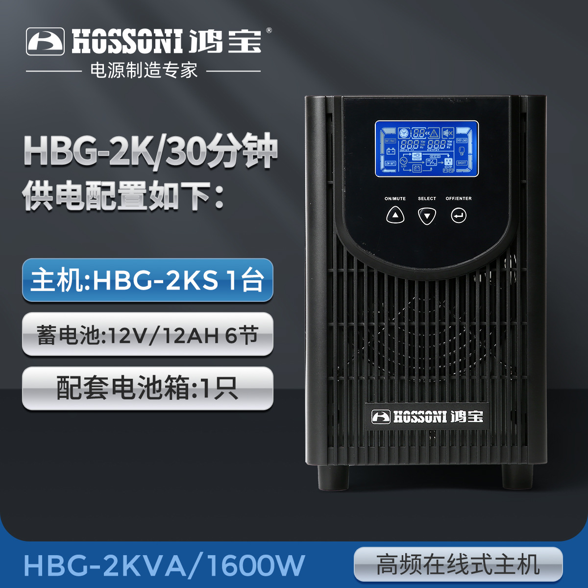 2KVA/1600W(30 minutes delay)