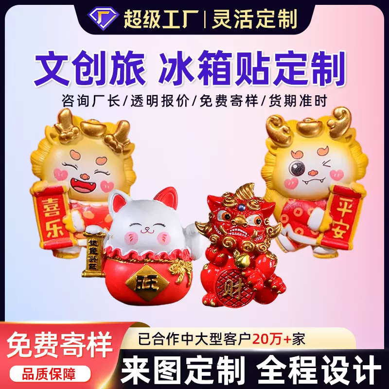 树脂工艺品定制卡通玩偶冰箱贴定制企业文创文旅企业景区纪念礼品