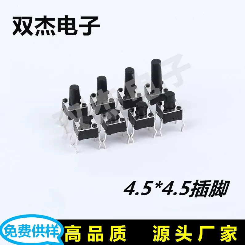 4.5*4.5 插脚轻触开关按键按钮微动正按立式直插开关