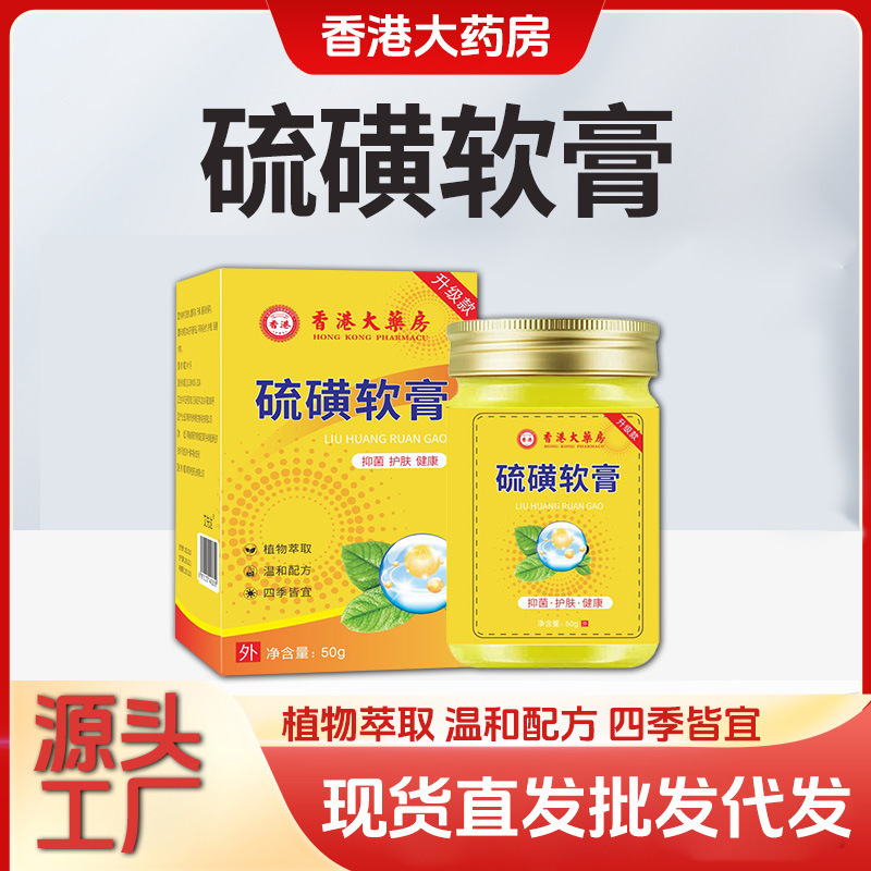 香港薬局硫黄軟膏 皮膚外用かゆみ止め軟膏 硫黄軟膏 50g 漢方温灸軟膏 速達発送|undefined