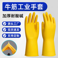 耐用工业橡胶耐磨手套牛筋乳胶加厚耐酸碱家务防水清洁厨房手套