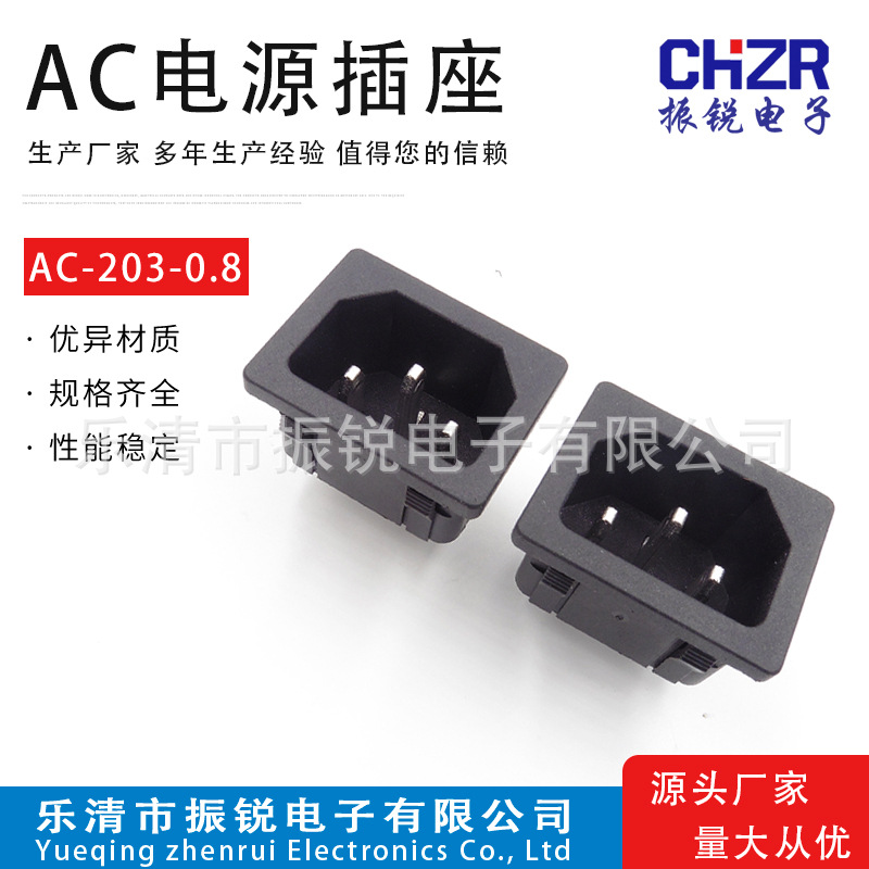 焊线式AC电源插座电瓶车家用充电品字型充电接口250V10A卡扣式