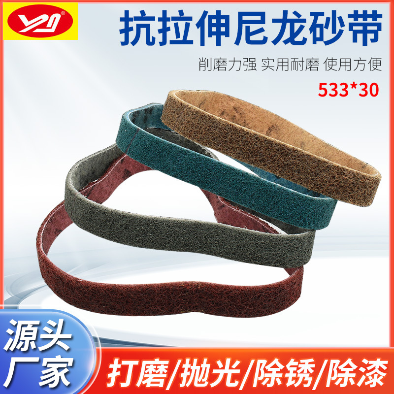 尼龙砂带533*30不锈钢拉丝砂带抗拉伸尼龙带百洁布去毛刺拉丝砂带