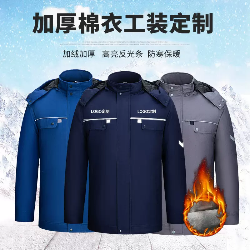 冬季防寒棉袄劳保工装工衣厂服外套男耐脏耐磨工作服棉衣加厚定制