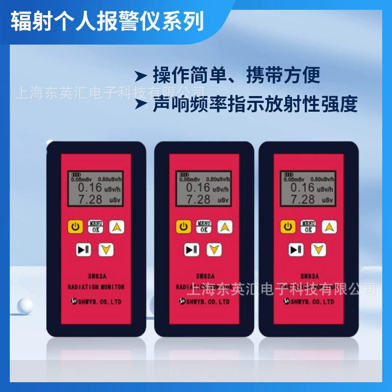 Прибор для обнаружения ядерной радиации в Шанхае Дунъин