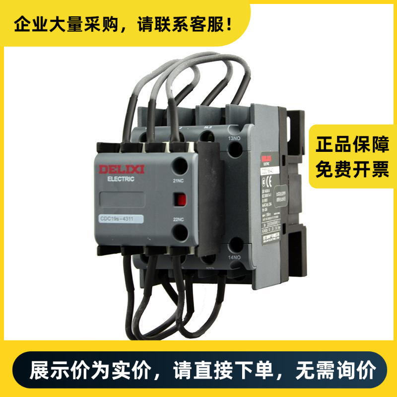 德力西电气 CDC19s 电容接触器 CDC19s-43 11 50Hz 380 400V RoHS