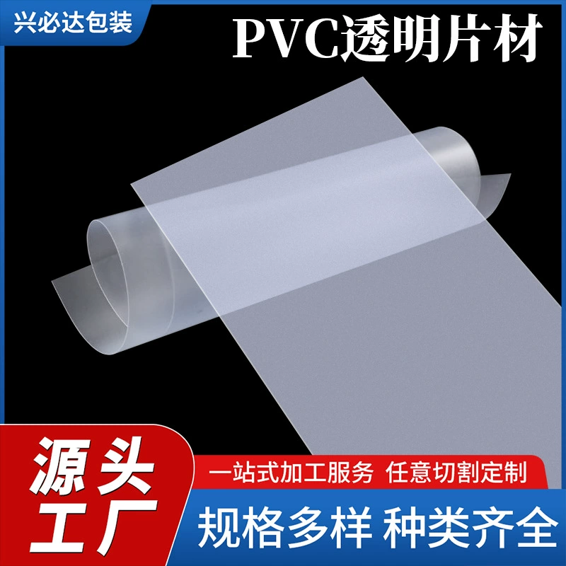 Прозрачный лист ПВХ, матовый жесткий пластиковый лист, печатный лист, огнестойкая обработка ПВХ пластиковой пленки