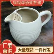 罐罐茶烤奶茶壶陶壶围炉煮茶烤茶器家用室内炭火炉煮奶茶壶大容量