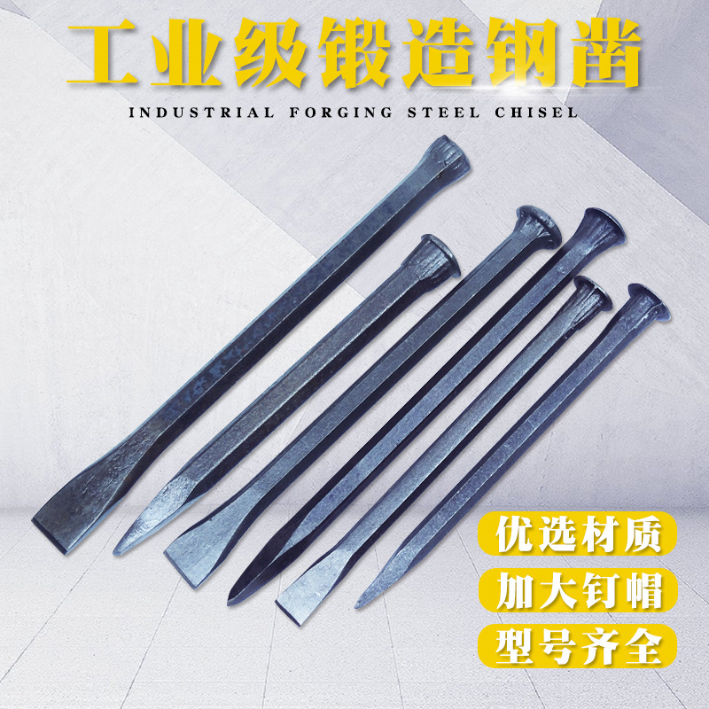 凿子石工凿尖凿扁凿平头錾子平头石匠钢凿手工水泥尖凿特钢劈批发